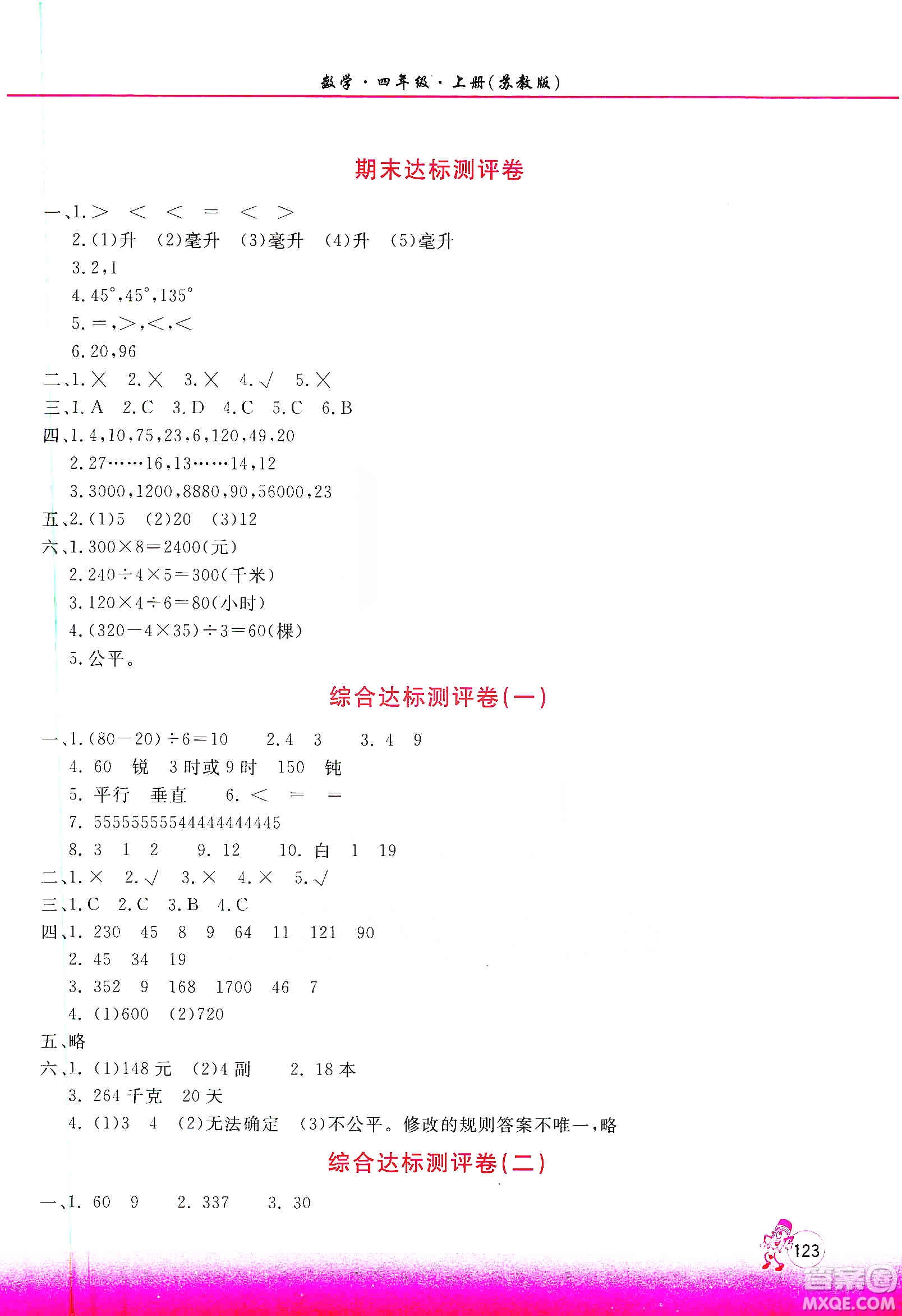 河南大學(xué)出版社2019新課程練習(xí)冊(cè)四年級(jí)數(shù)學(xué)上冊(cè)蘇教版答案