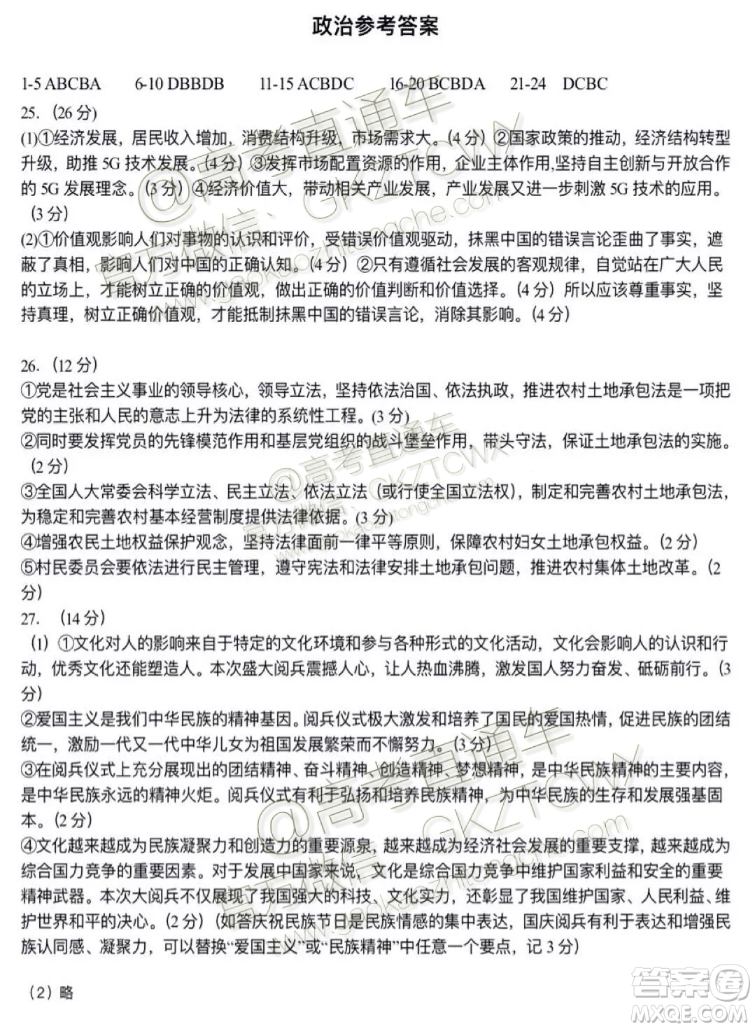 2020屆湖南省五市十校教研共同體聯(lián)考政治參考答案