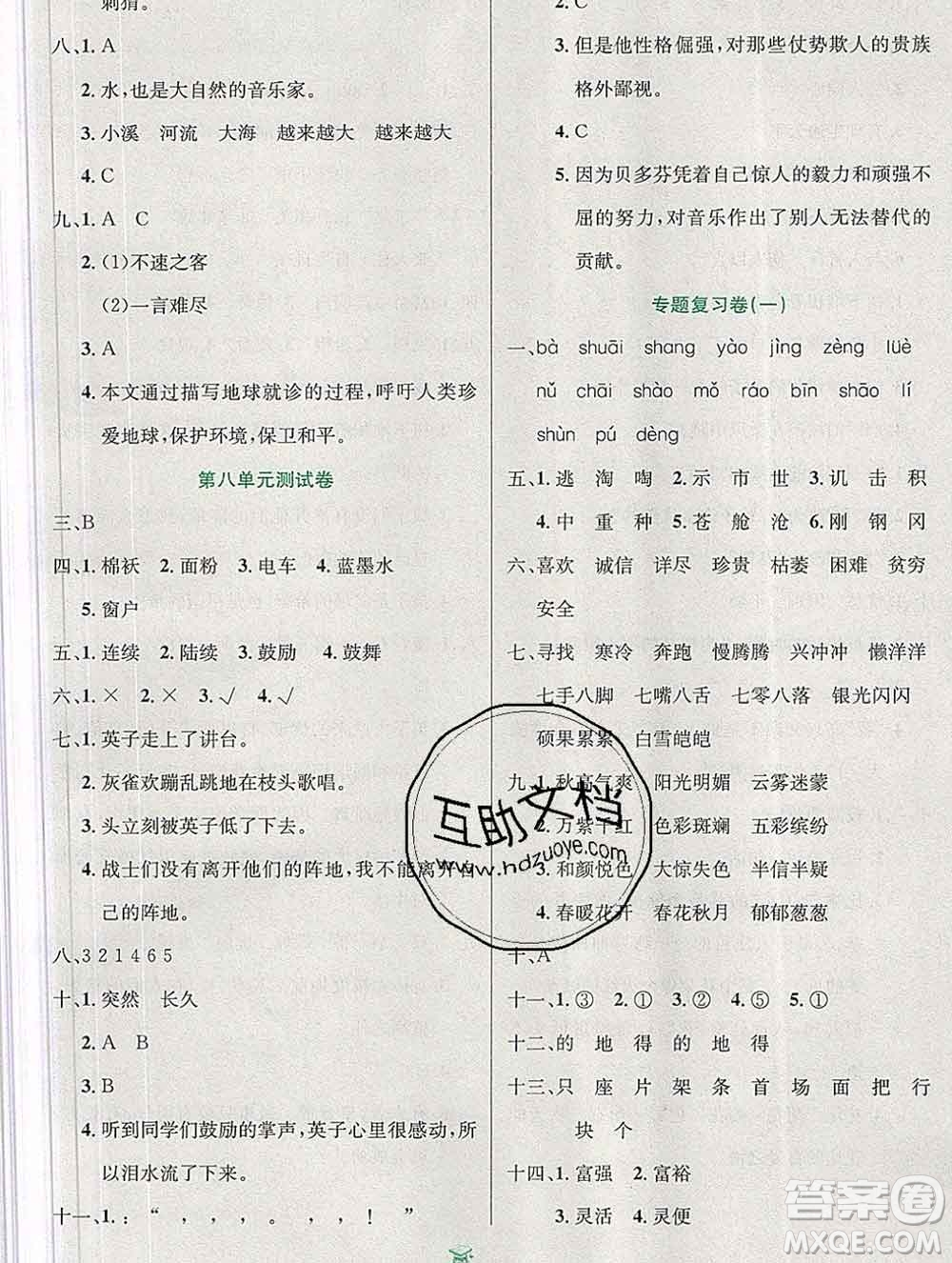 延邊人民出版社2019秋百分金卷奪冠密題卷三年級語文人教版答案