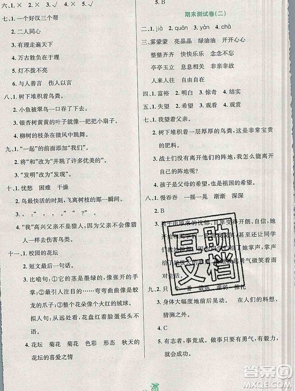 延邊人民出版社2019秋百分金卷奪冠密題卷三年級語文人教版答案