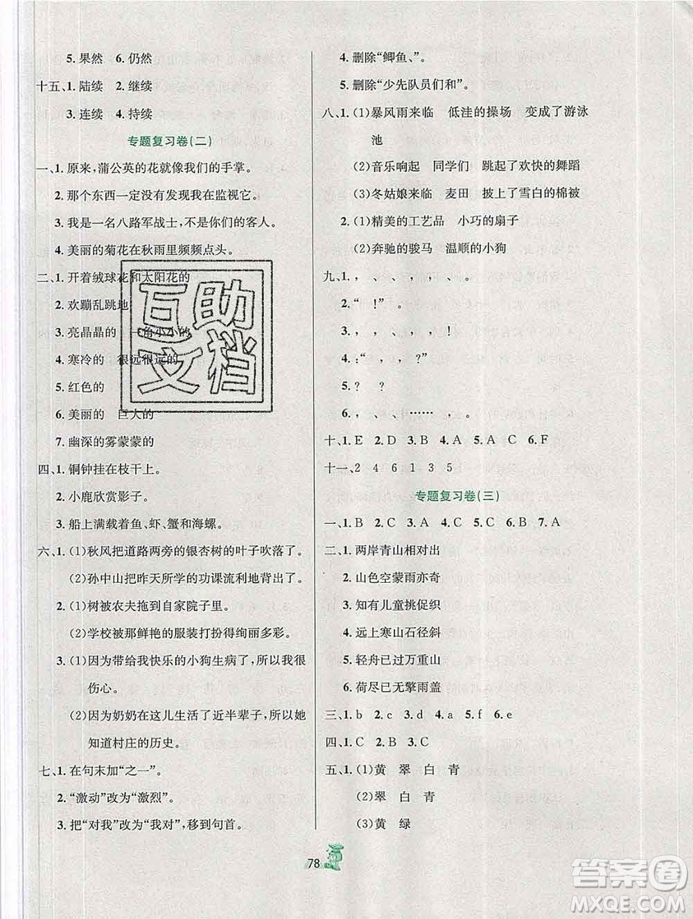 延邊人民出版社2019秋百分金卷奪冠密題卷三年級語文人教版答案