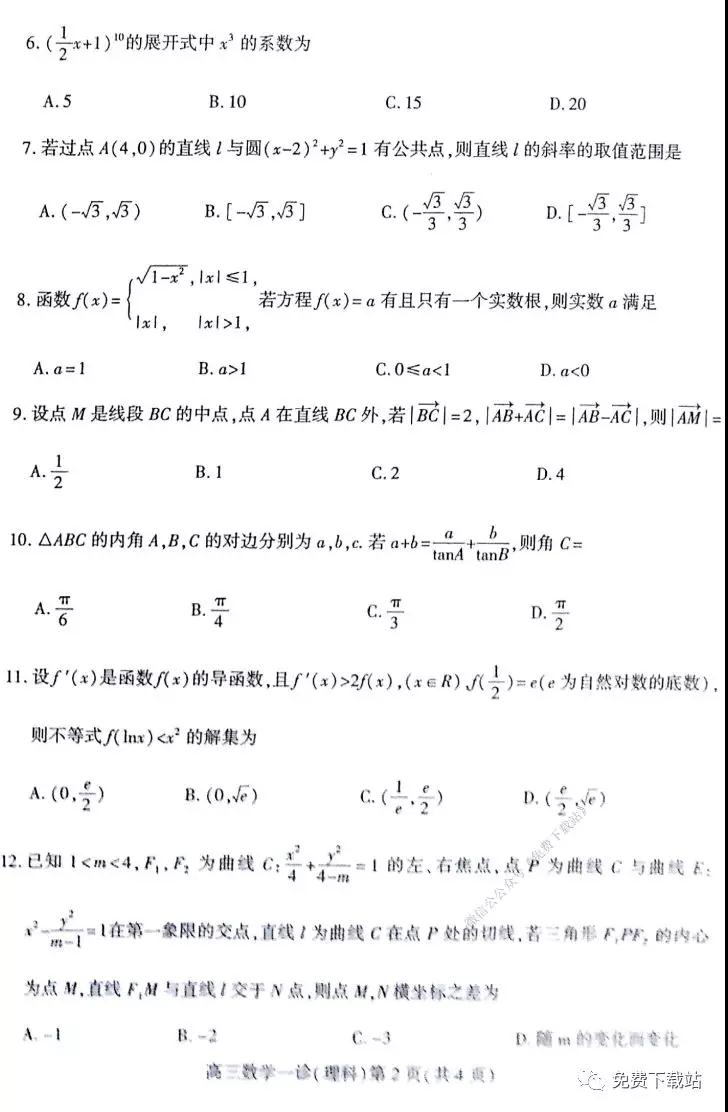 南充市2020屆第一次高考適應性考試理科數(shù)學試題及答案