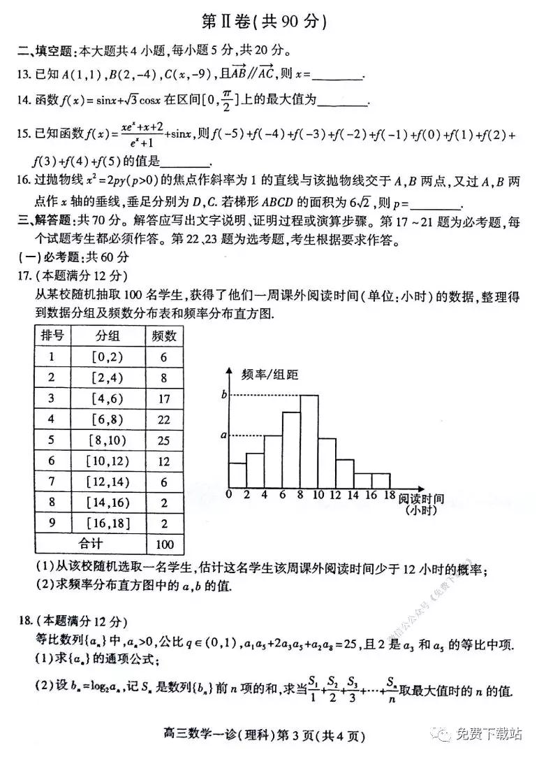 南充市2020屆第一次高考適應性考試理科數(shù)學試題及答案