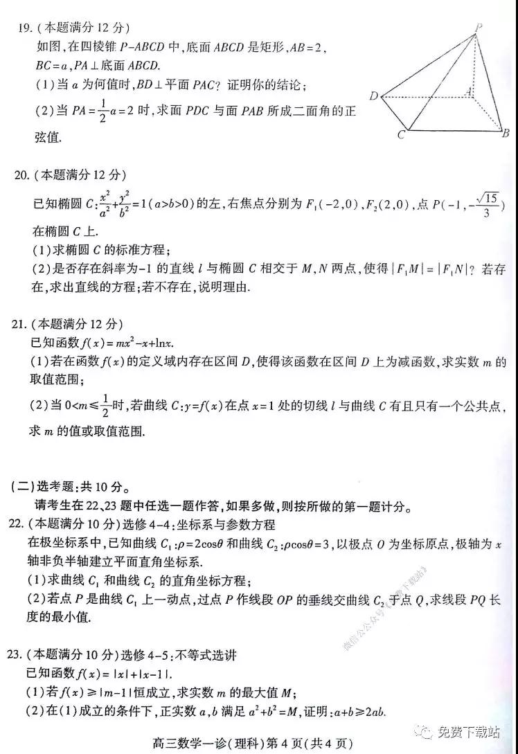 南充市2020屆第一次高考適應性考試理科數(shù)學試題及答案