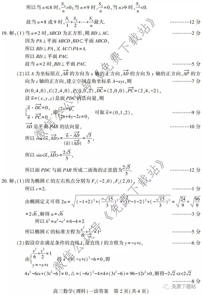 南充市2020屆第一次高考適應性考試理科數(shù)學試題及答案