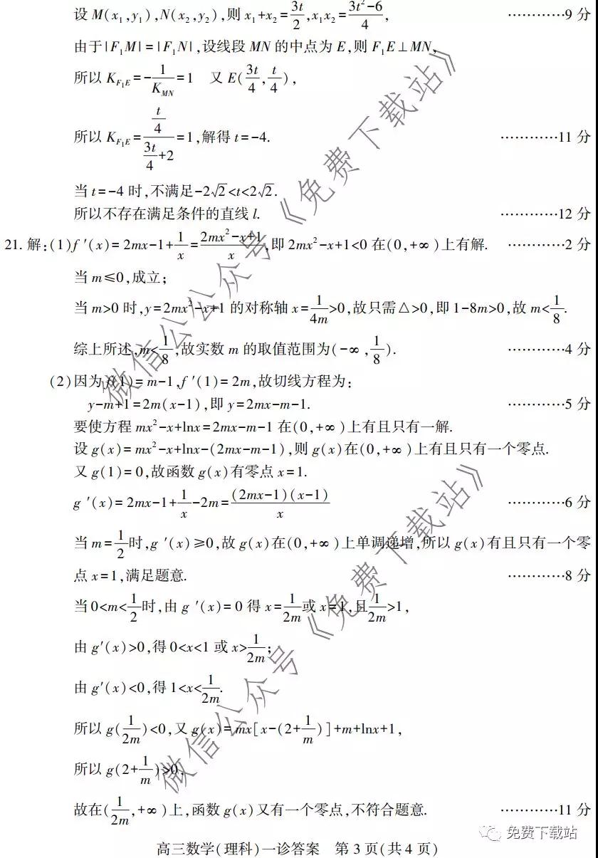 南充市2020屆第一次高考適應性考試理科數(shù)學試題及答案