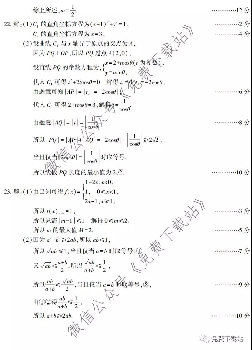 南充市2020屆第一次高考適應性考試理科數(shù)學試題及答案