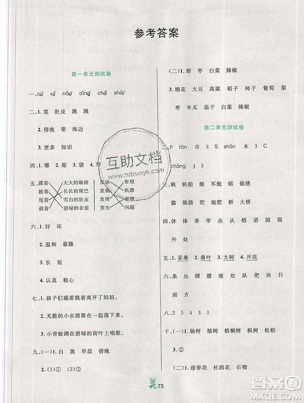 延邊人民出版社2019秋百分金卷奪冠密題卷二年級語文人教版答案