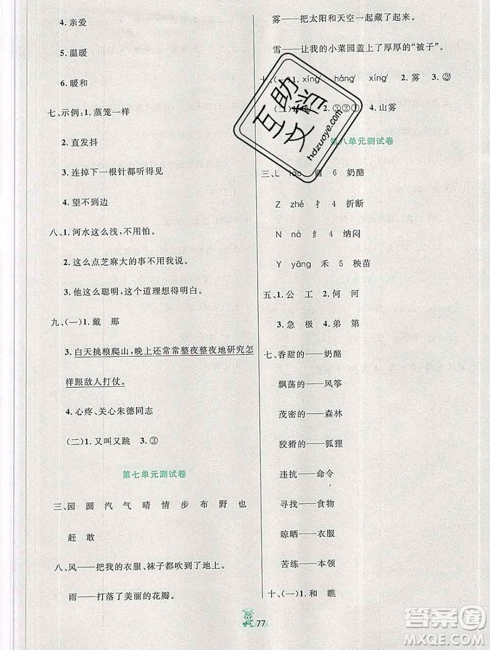 延邊人民出版社2019秋百分金卷奪冠密題卷二年級語文人教版答案