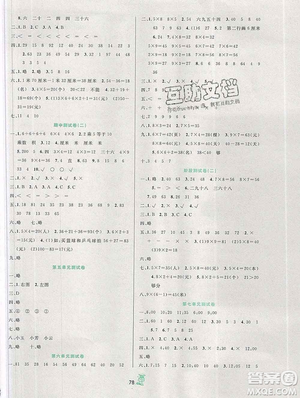 延邊人民出版社2019秋百分金卷奪冠密題卷二年級數(shù)學(xué)人教版答案