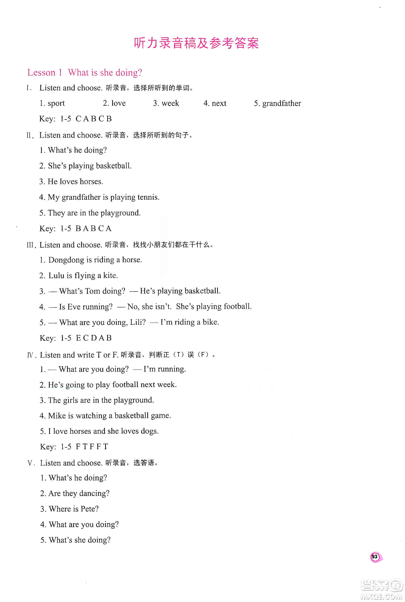 河南大學(xué)出版社2019新課程練習(xí)冊五年級英語上冊科普版答案