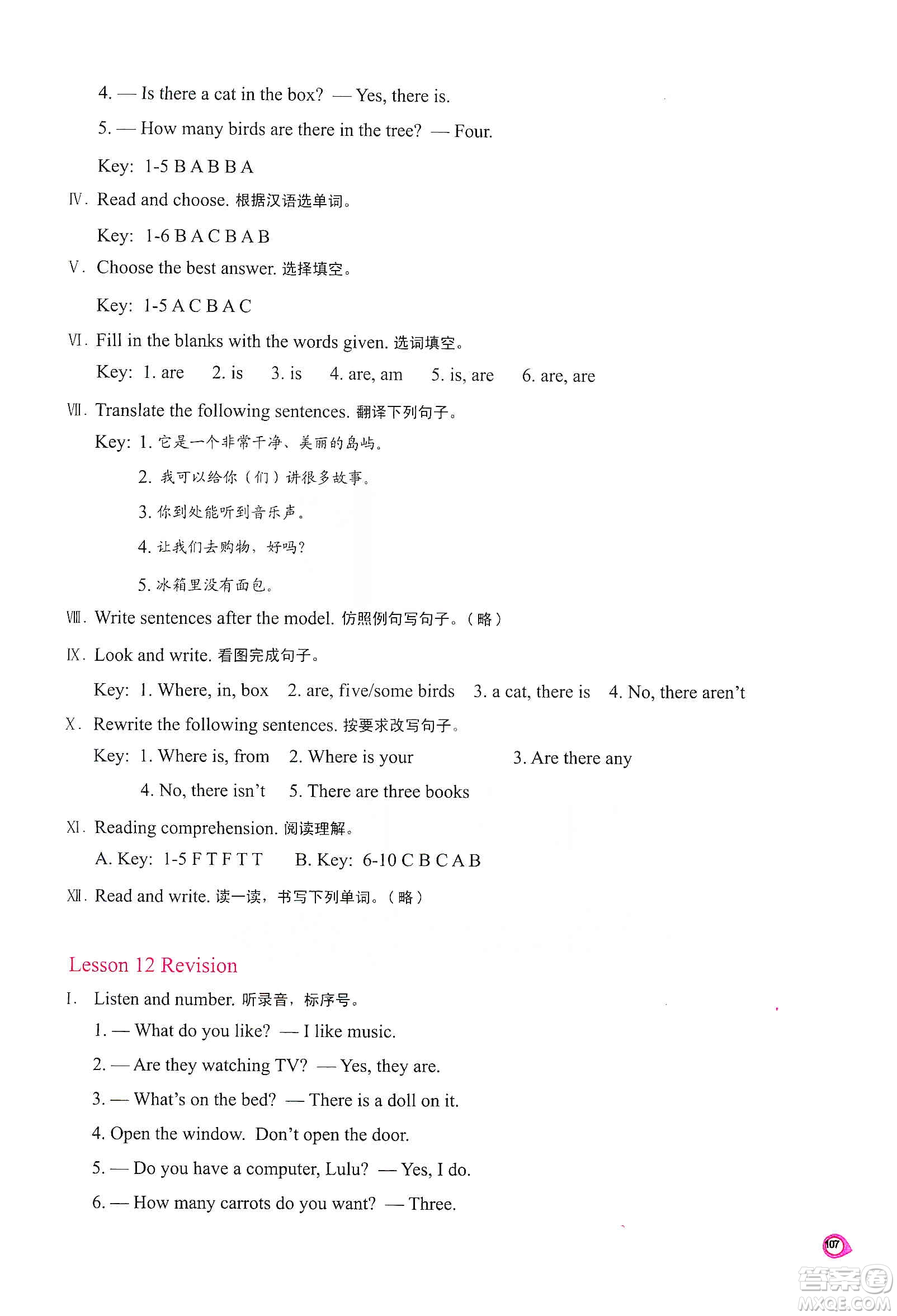 河南大學(xué)出版社2019新課程練習(xí)冊五年級英語上冊科普版答案