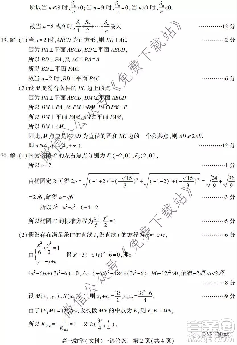 南充市2020屆第一次高考適應(yīng)性考試文科數(shù)學(xué)答案