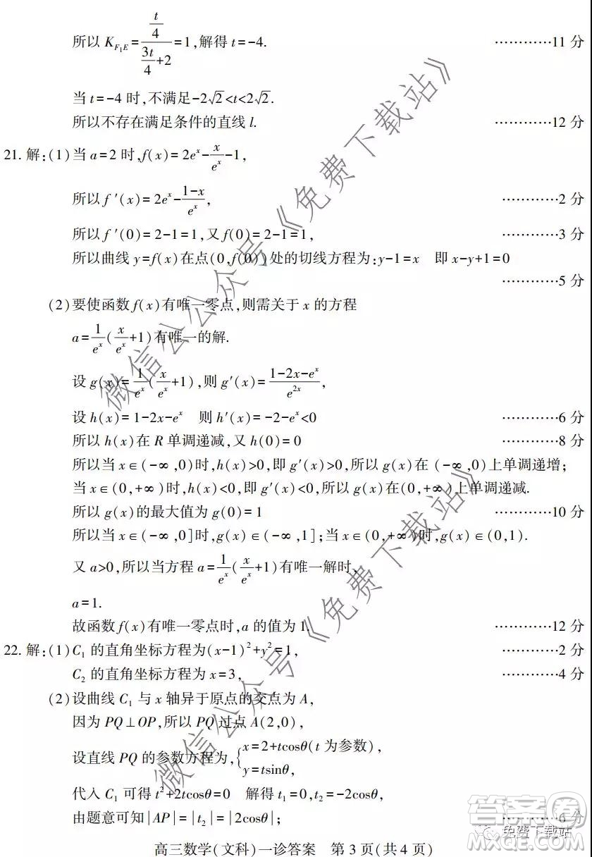 南充市2020屆第一次高考適應(yīng)性考試文科數(shù)學(xué)答案