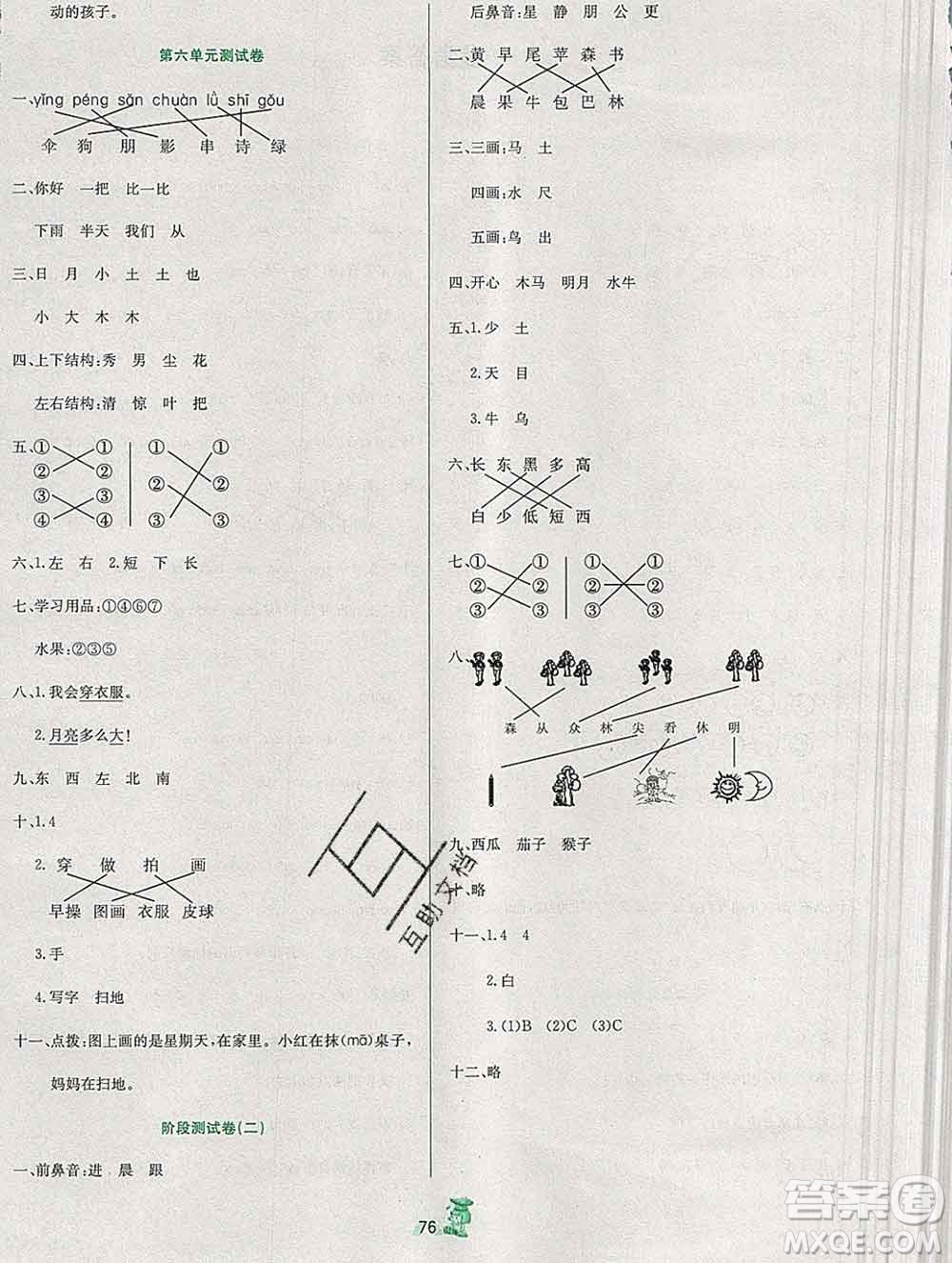 延邊人民出版社2019秋百分金卷奪冠密題卷一年級語文人教版答案