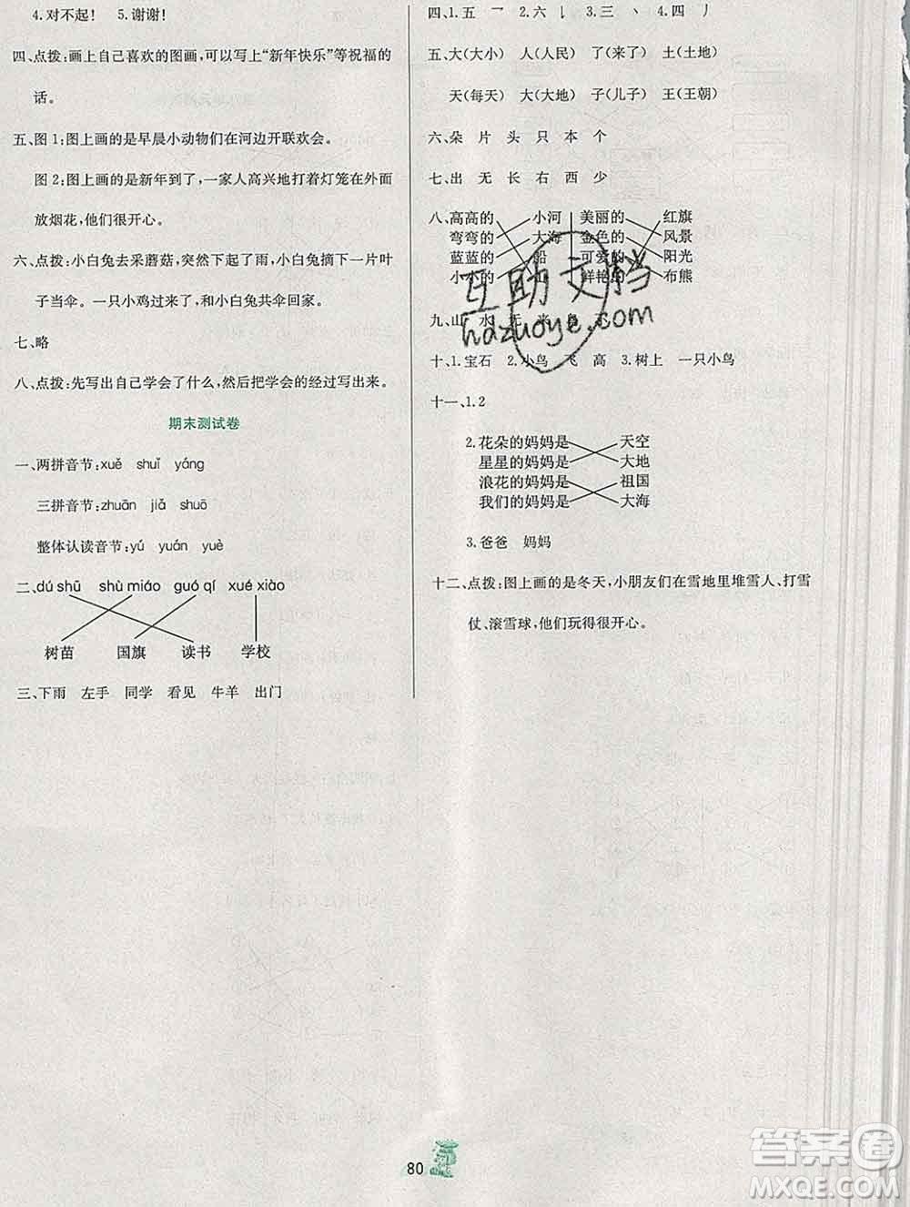 延邊人民出版社2019秋百分金卷奪冠密題卷一年級語文人教版答案