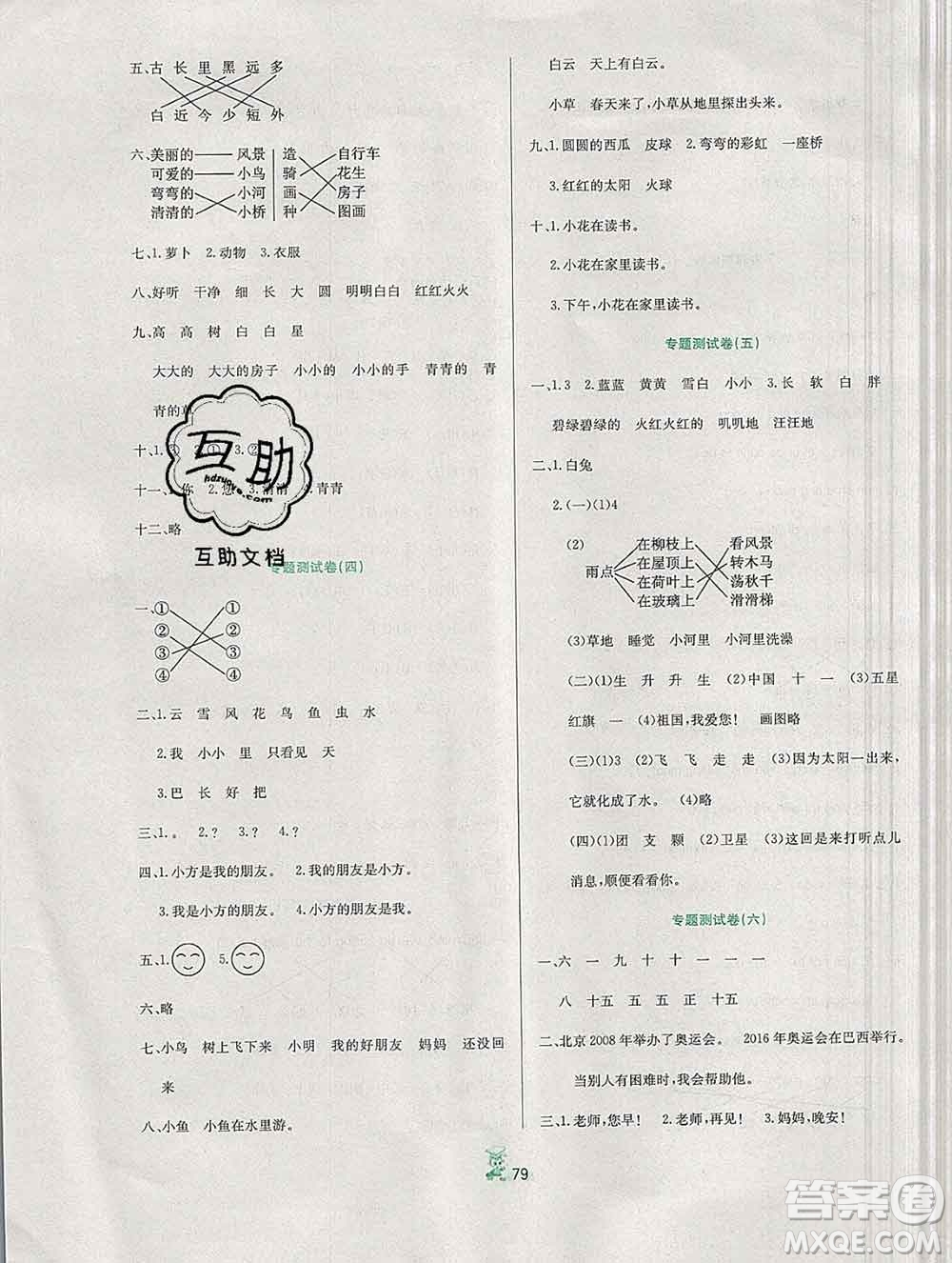 延邊人民出版社2019秋百分金卷奪冠密題卷一年級語文人教版答案