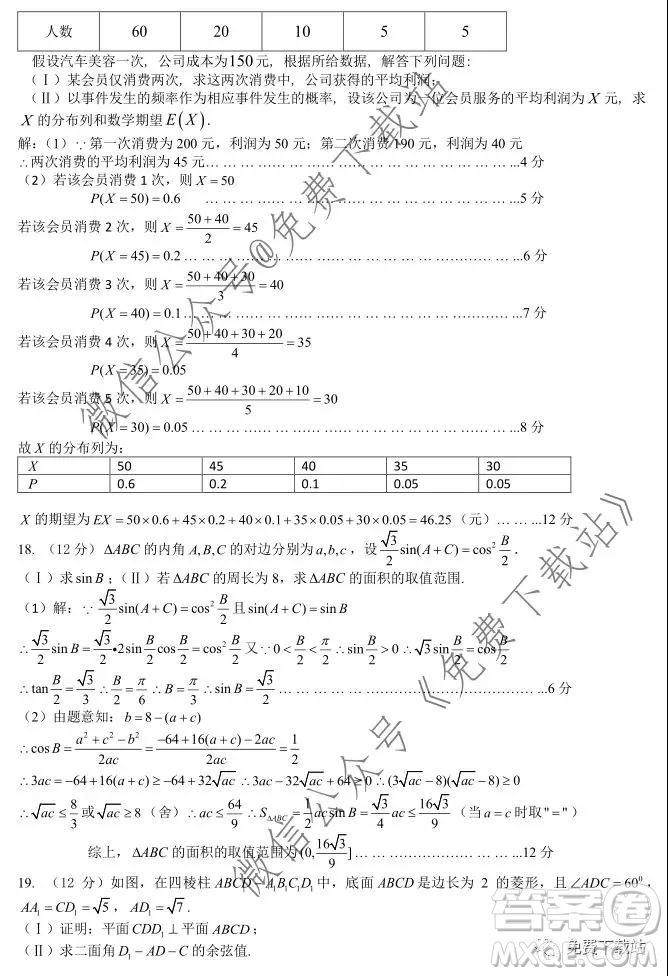 2020屆成都石室中學(xué)一診模擬考試二理科數(shù)學(xué)答案