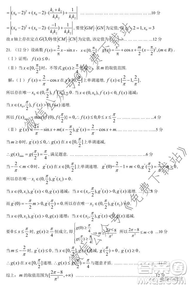 2020屆成都石室中學(xué)一診模擬考試二理科數(shù)學(xué)答案