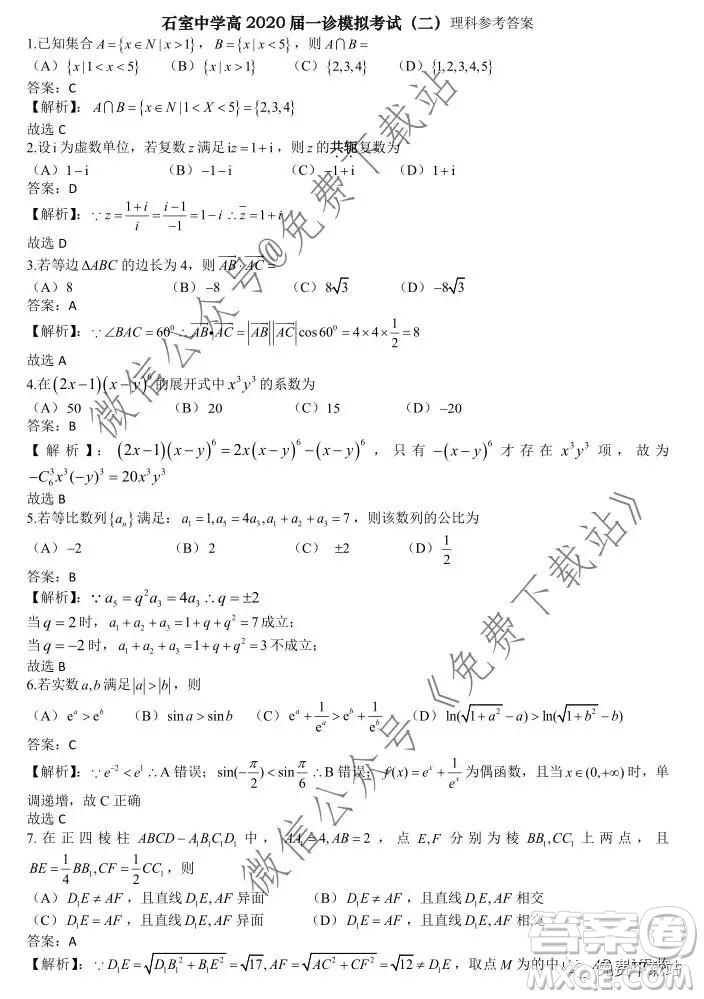 2020屆成都石室中學(xué)一診模擬考試二理科數(shù)學(xué)答案