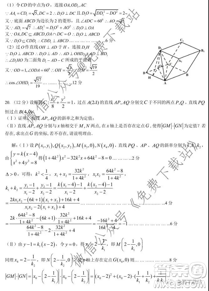 2020屆成都石室中學(xué)一診模擬考試二理科數(shù)學(xué)答案