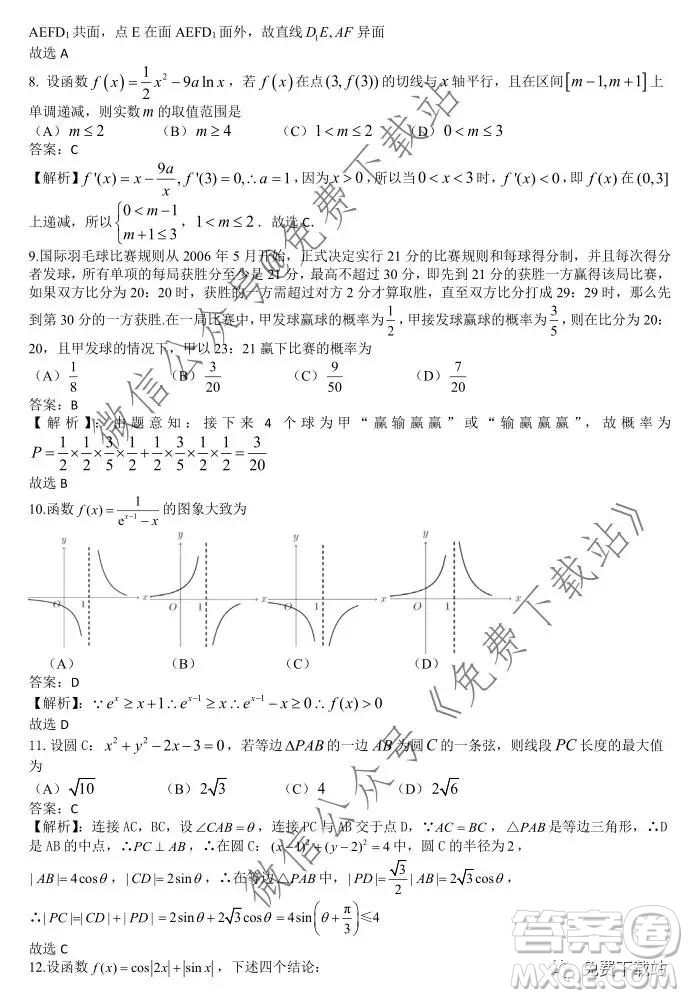 2020屆成都石室中學(xué)一診模擬考試二理科數(shù)學(xué)答案