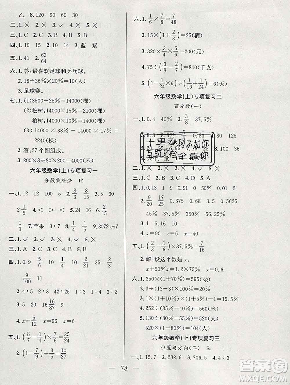 合肥工業(yè)大學(xué)出版社2019年秋陽(yáng)光全優(yōu)大考卷六年級(jí)數(shù)學(xué)上冊(cè)人教版答案