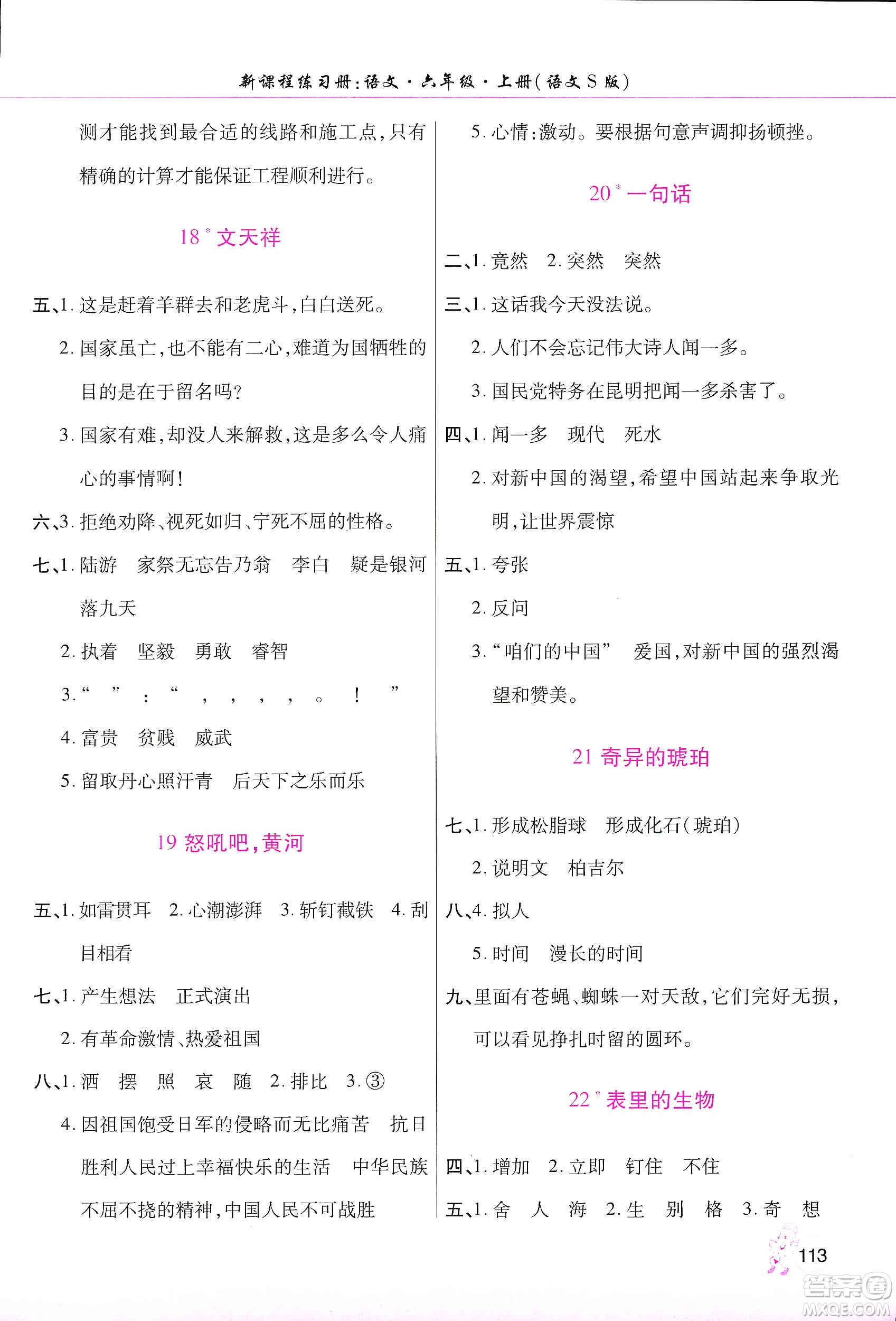 河南大學(xué)出版社2019新課程練習(xí)冊(cè)六年級(jí)語(yǔ)文上冊(cè)語(yǔ)文S版答案