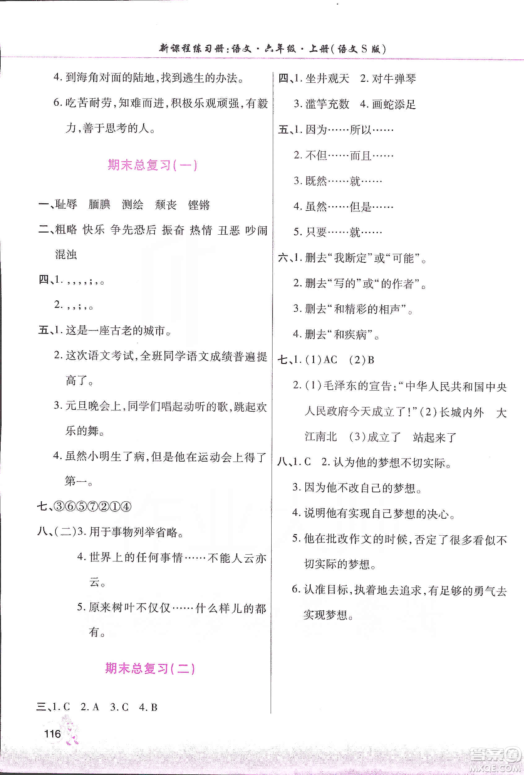 河南大學(xué)出版社2019新課程練習(xí)冊(cè)六年級(jí)語(yǔ)文上冊(cè)語(yǔ)文S版答案