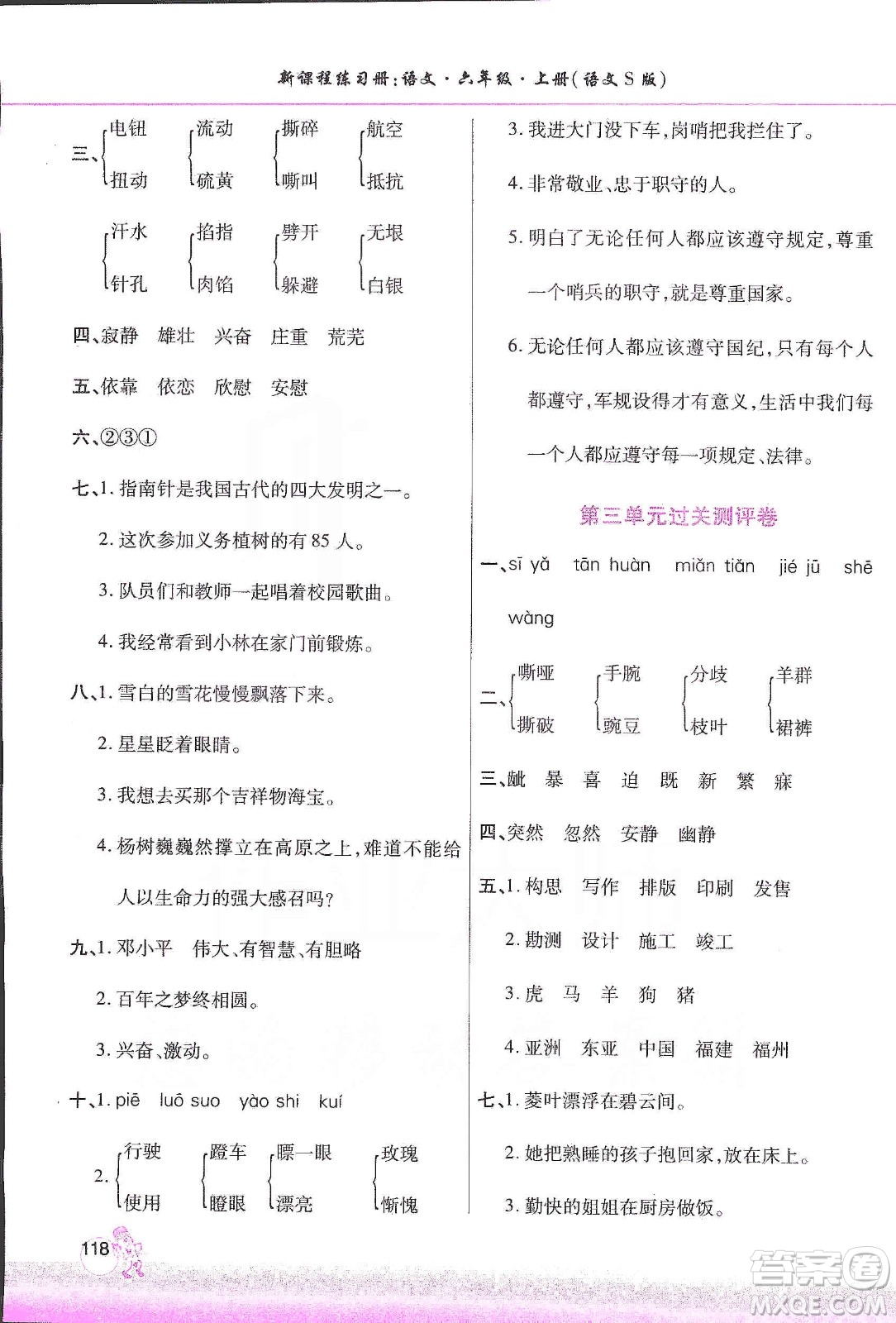 河南大學(xué)出版社2019新課程練習(xí)冊(cè)六年級(jí)語(yǔ)文上冊(cè)語(yǔ)文S版答案