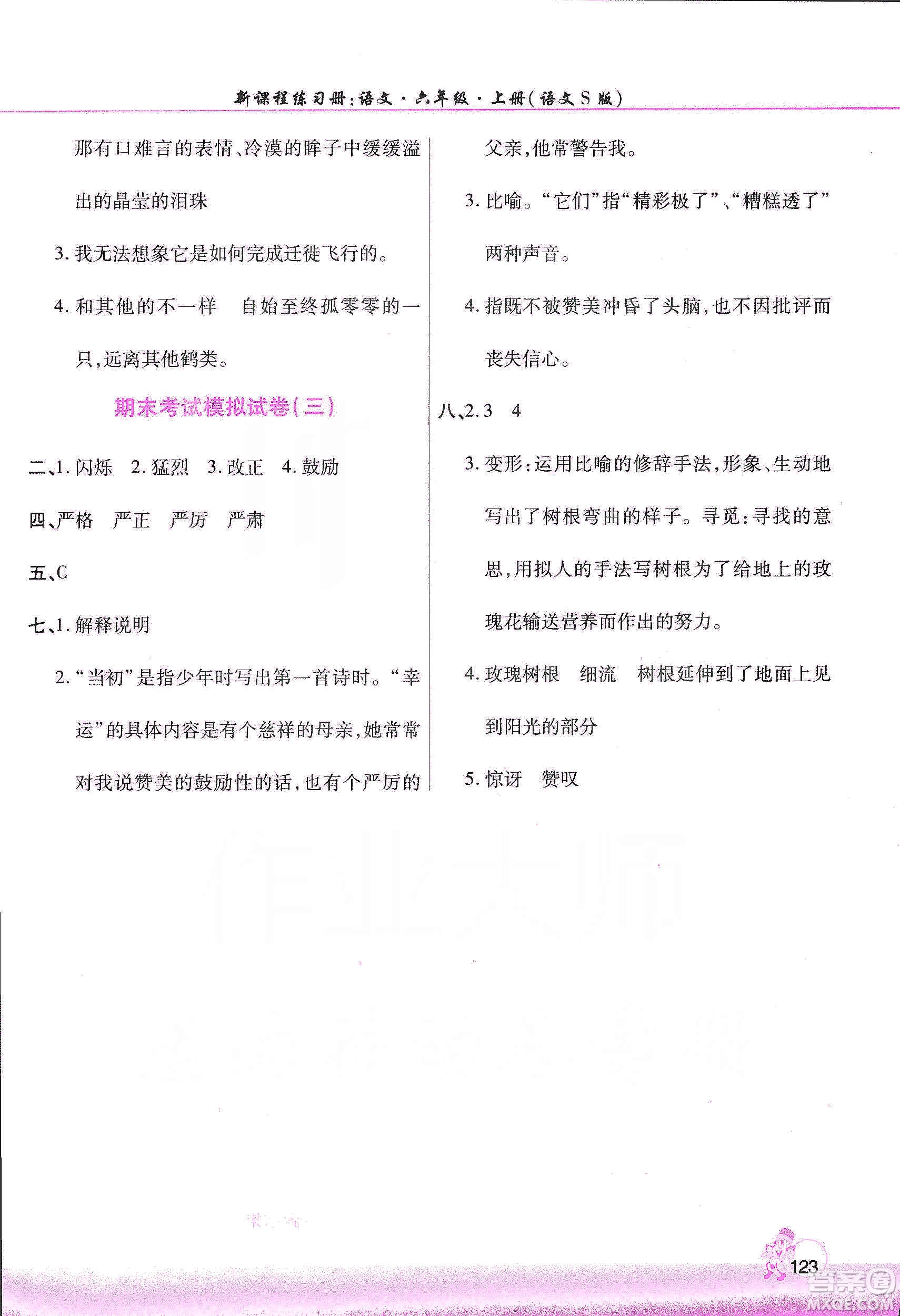 河南大學(xué)出版社2019新課程練習(xí)冊(cè)六年級(jí)語(yǔ)文上冊(cè)語(yǔ)文S版答案