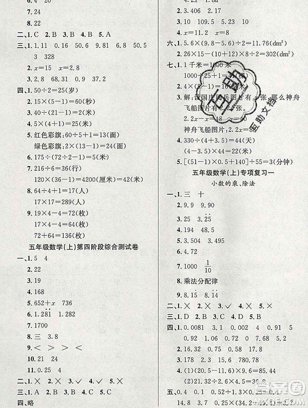 合肥工業(yè)大學(xué)出版社2019年秋陽光全優(yōu)大考卷五年級(jí)數(shù)學(xué)上冊人教版答案