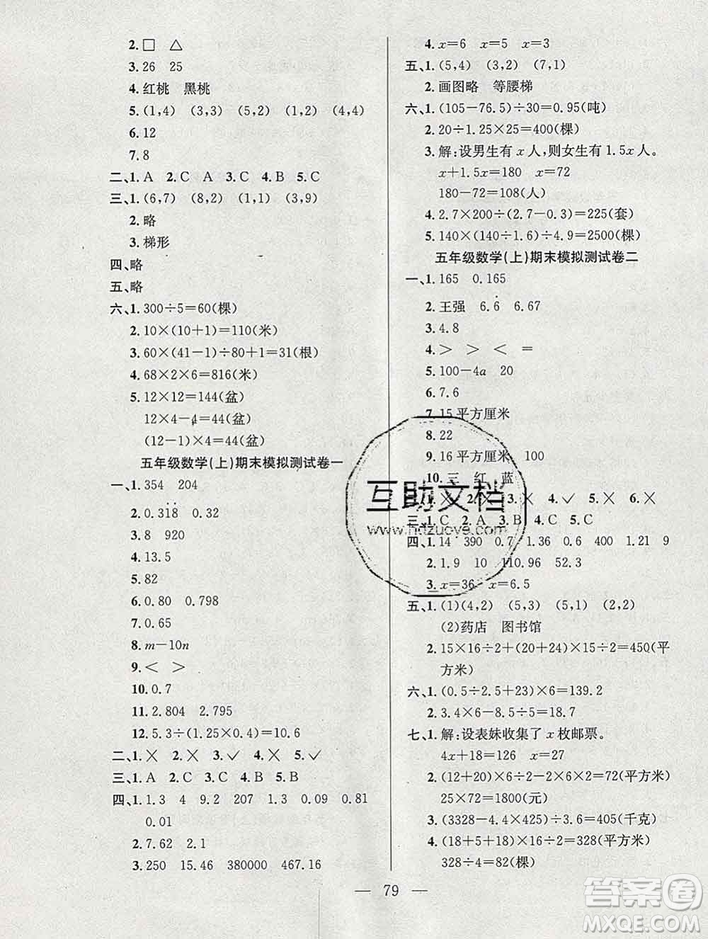 合肥工業(yè)大學(xué)出版社2019年秋陽光全優(yōu)大考卷五年級(jí)數(shù)學(xué)上冊人教版答案