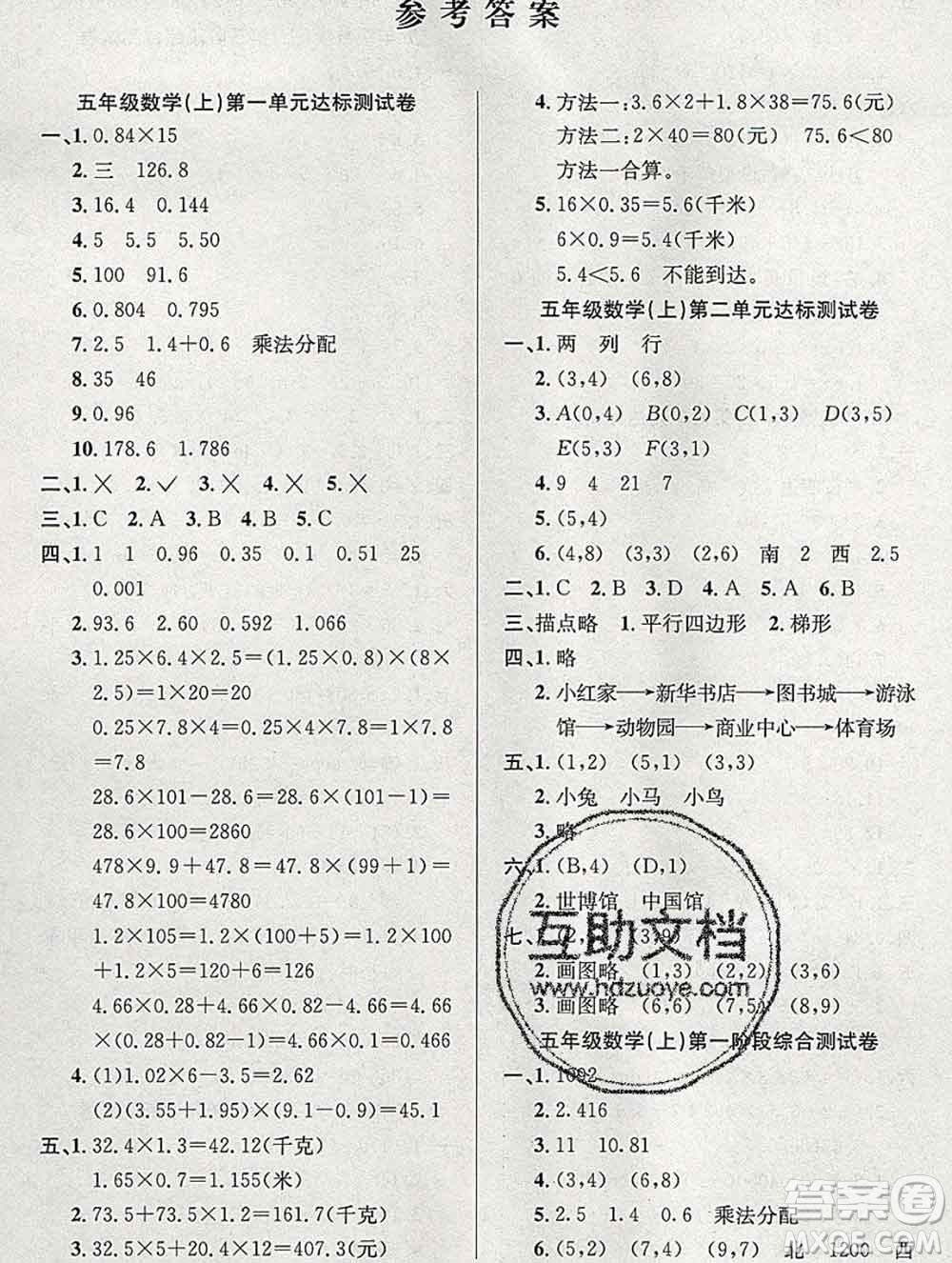 合肥工業(yè)大學(xué)出版社2019年秋陽光全優(yōu)大考卷五年級(jí)數(shù)學(xué)上冊人教版答案