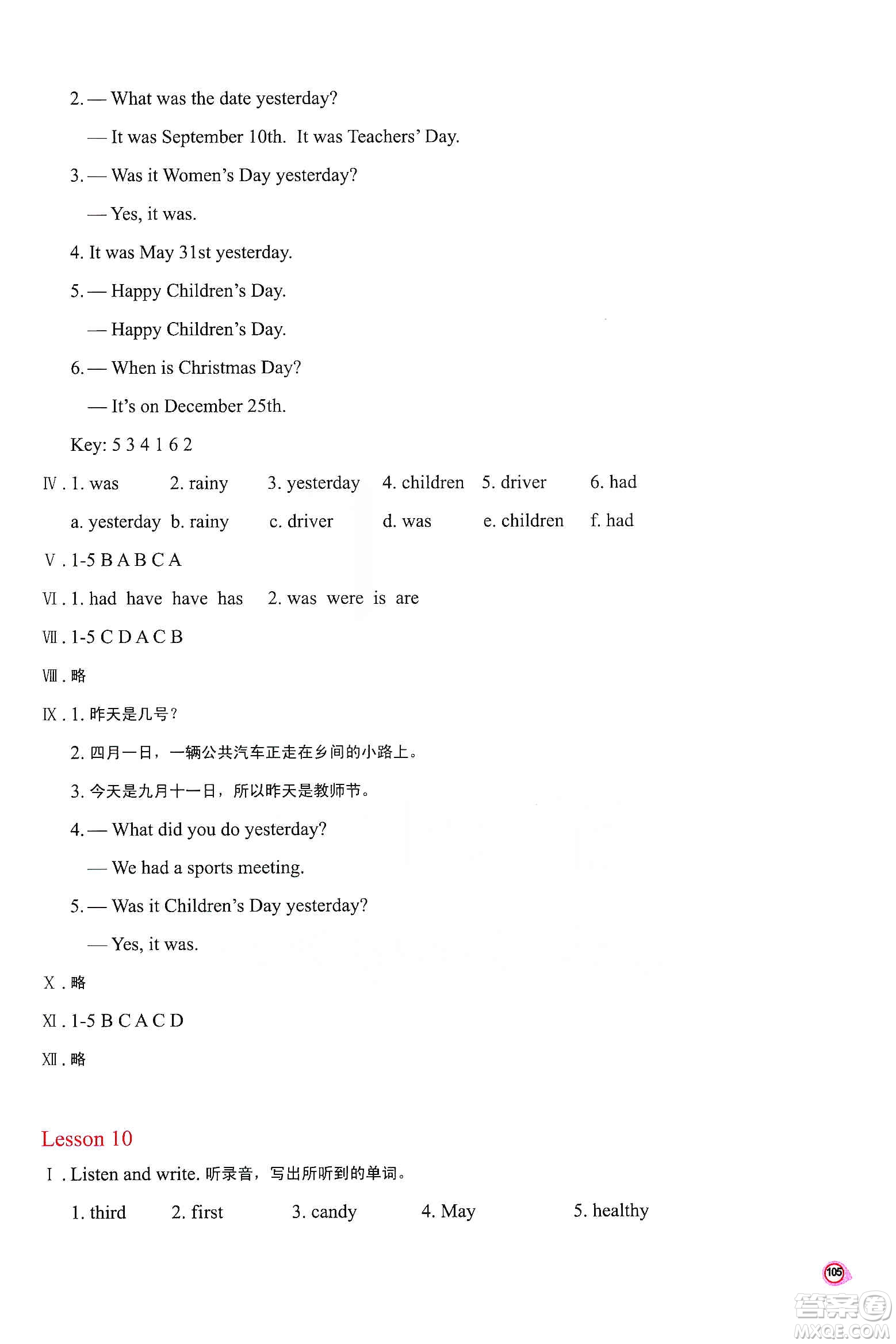 河南大學出版社2019新課程練習冊六年級英語上冊科普版答案