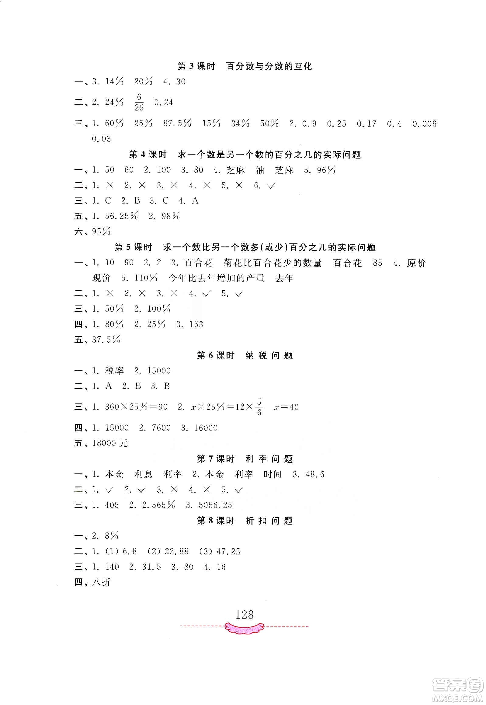 河南大學(xué)出版社2019新課程練習(xí)冊(cè)六年級(jí)數(shù)學(xué)上冊(cè)蘇教版答案