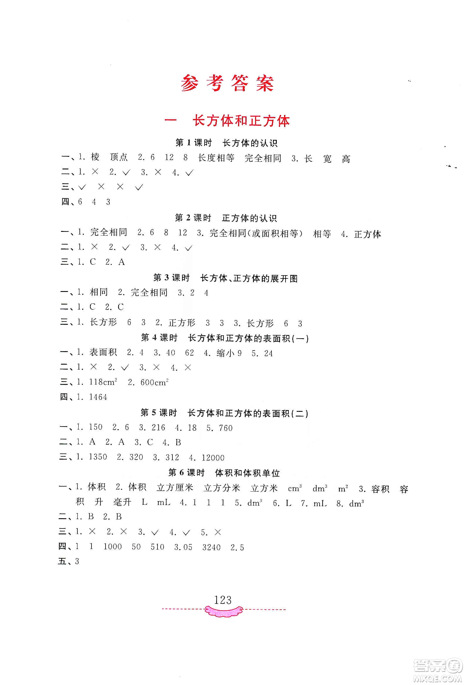 河南大學(xué)出版社2019新課程練習(xí)冊(cè)六年級(jí)數(shù)學(xué)上冊(cè)蘇教版答案