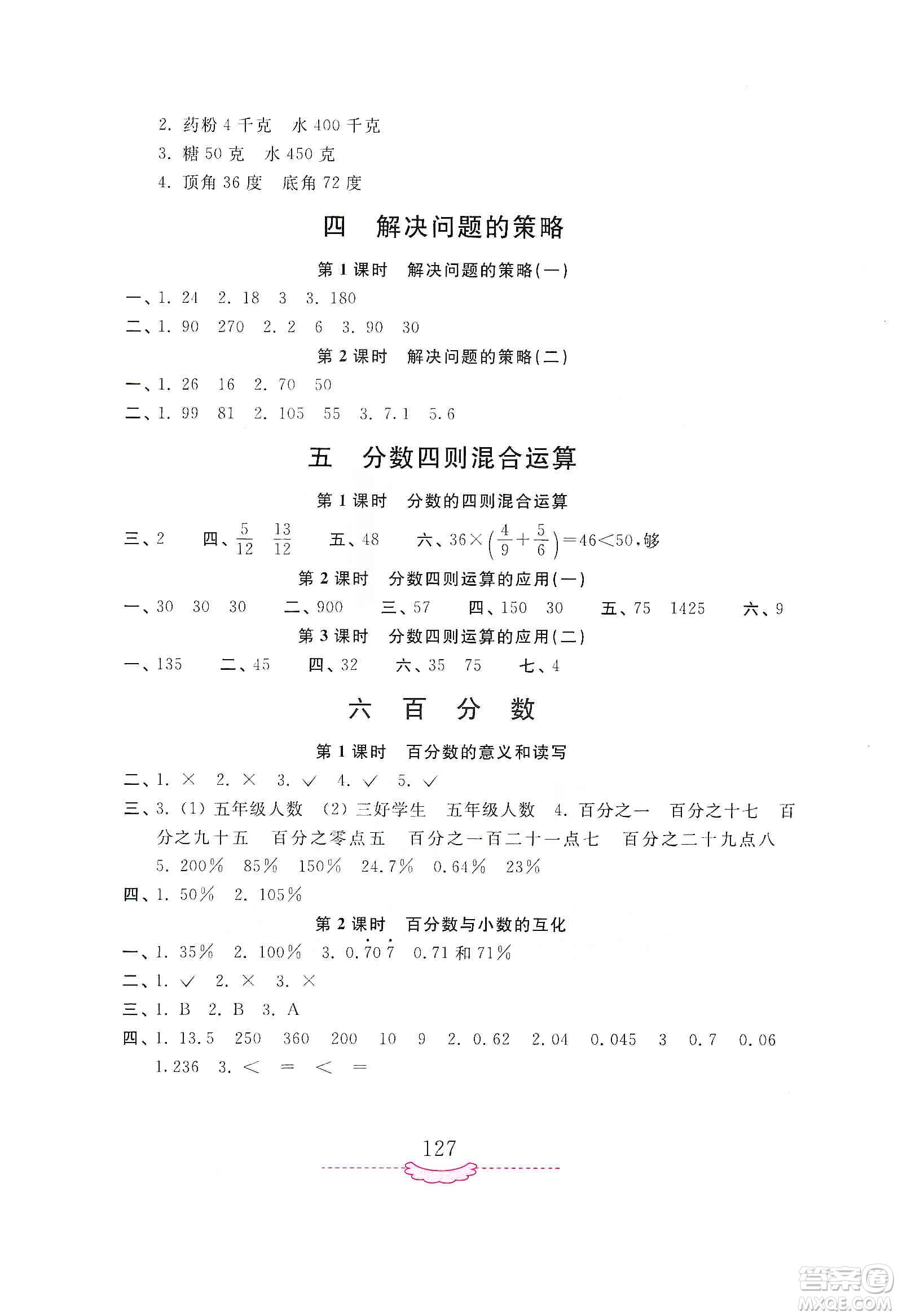 河南大學(xué)出版社2019新課程練習(xí)冊(cè)六年級(jí)數(shù)學(xué)上冊(cè)蘇教版答案