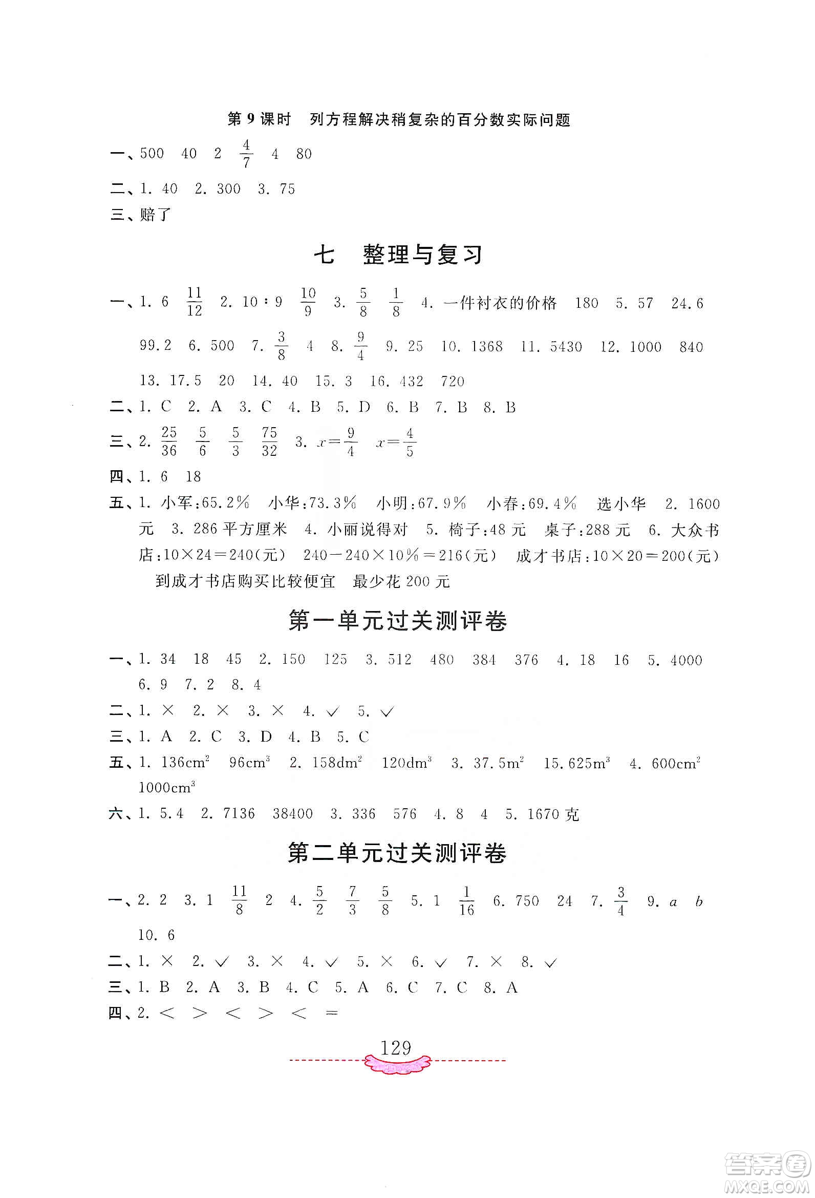 河南大學(xué)出版社2019新課程練習(xí)冊(cè)六年級(jí)數(shù)學(xué)上冊(cè)蘇教版答案