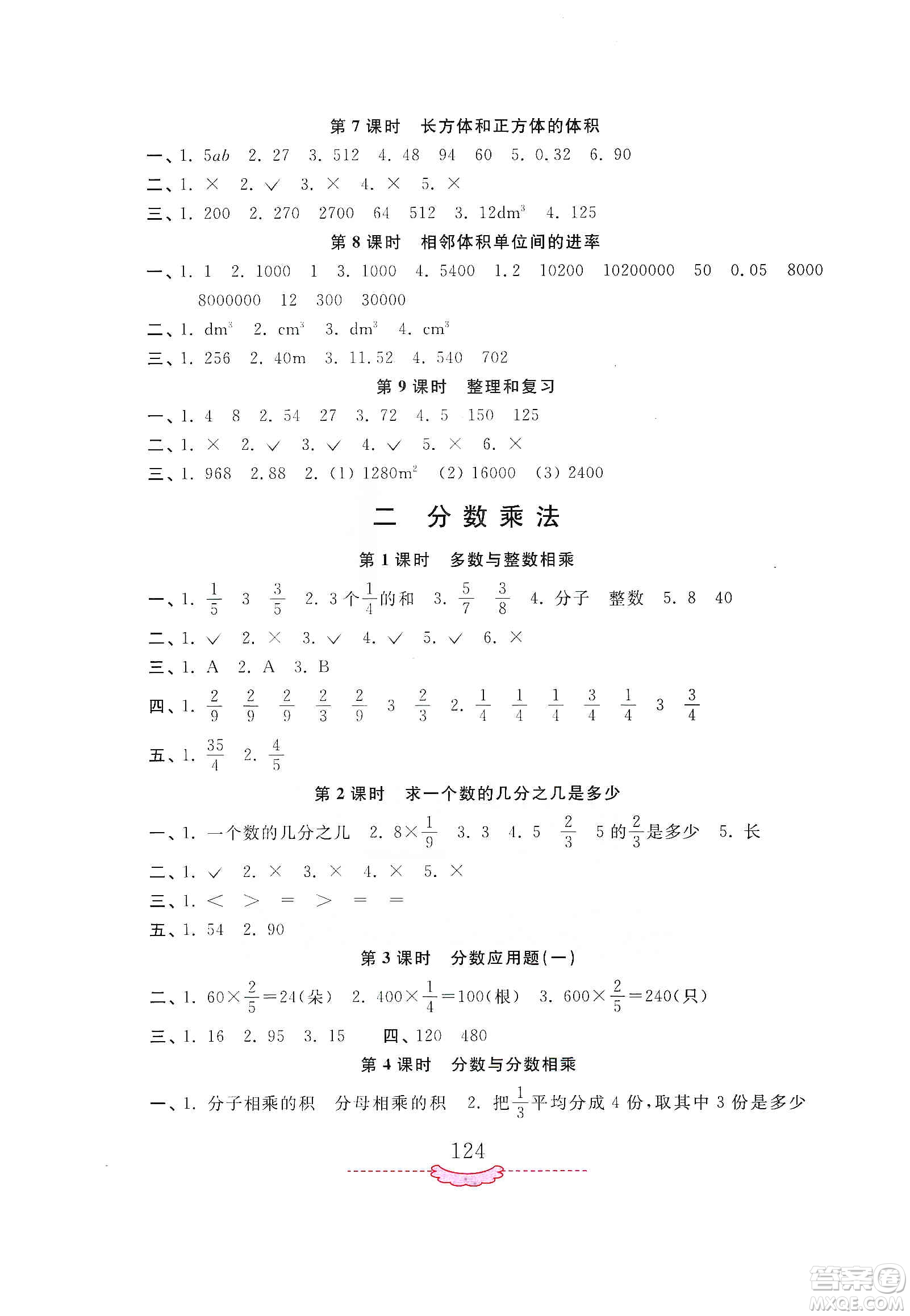 河南大學(xué)出版社2019新課程練習(xí)冊(cè)六年級(jí)數(shù)學(xué)上冊(cè)蘇教版答案