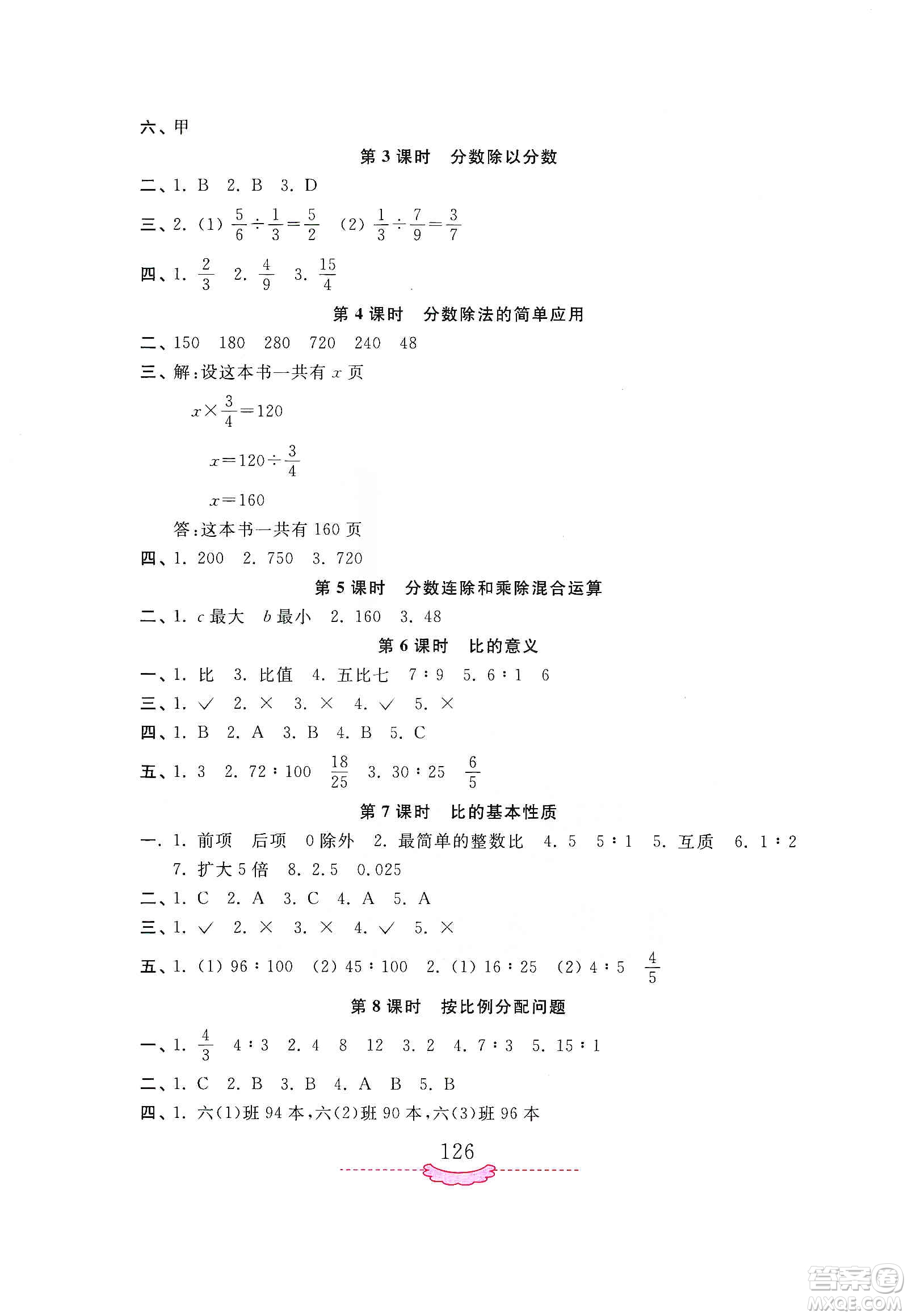 河南大學(xué)出版社2019新課程練習(xí)冊(cè)六年級(jí)數(shù)學(xué)上冊(cè)蘇教版答案