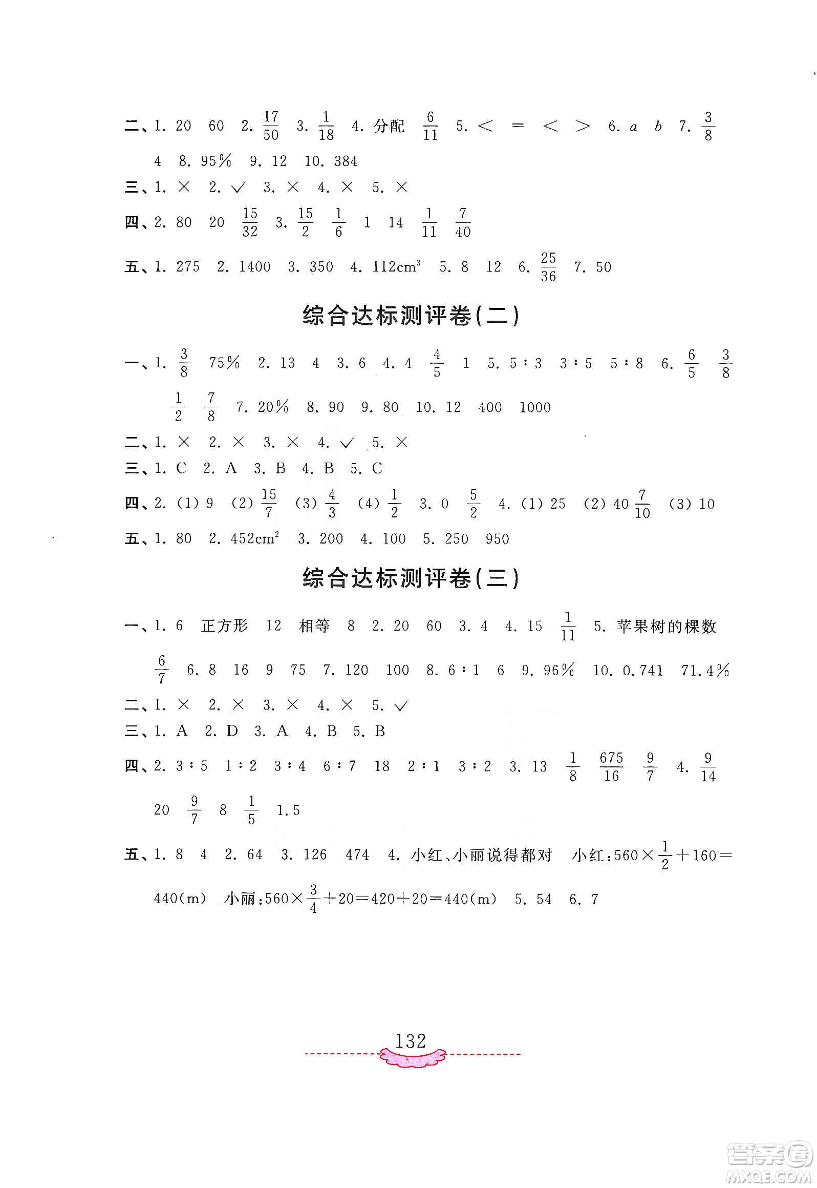 河南大學(xué)出版社2019新課程練習(xí)冊(cè)六年級(jí)數(shù)學(xué)上冊(cè)蘇教版答案