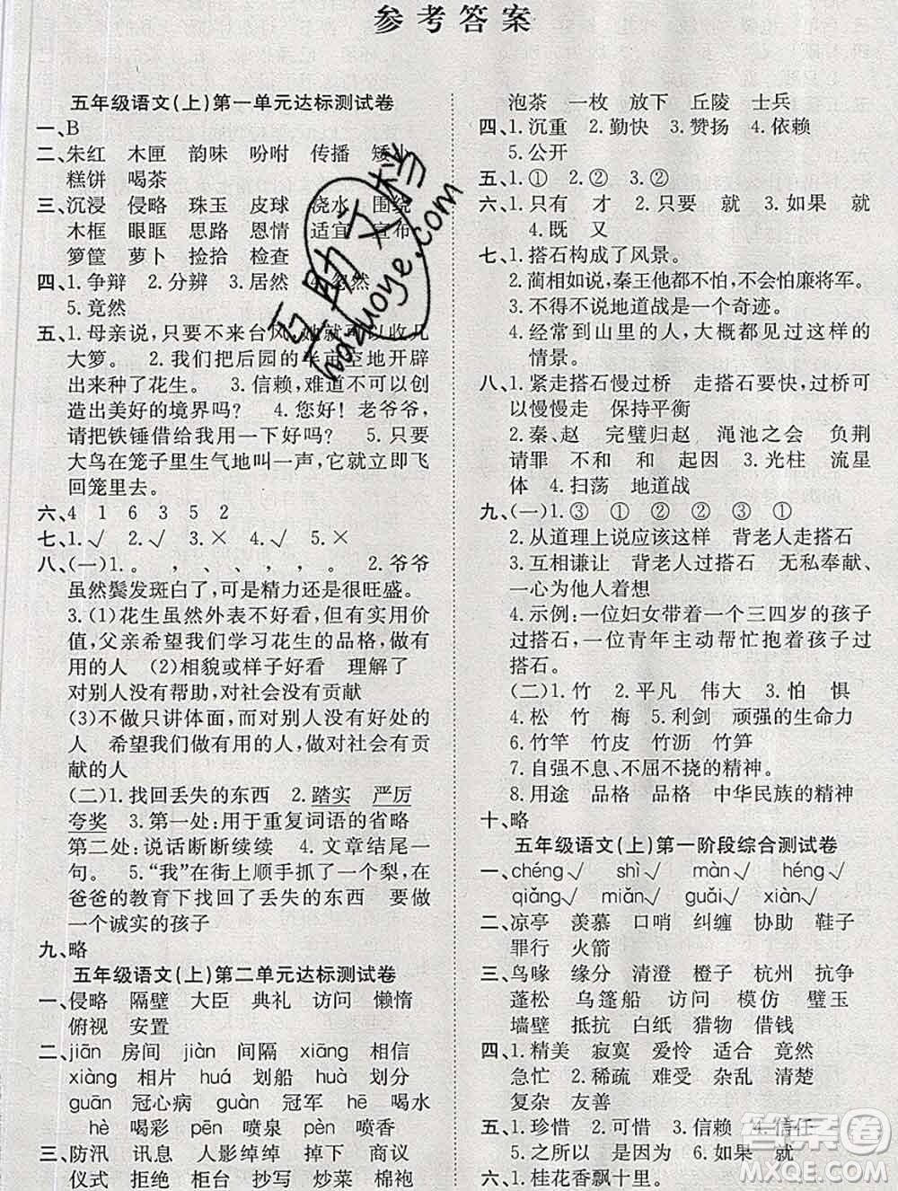 合肥工業(yè)大學(xué)出版社2019年秋陽光全優(yōu)大考卷五年級(jí)語文上冊(cè)人教版答案