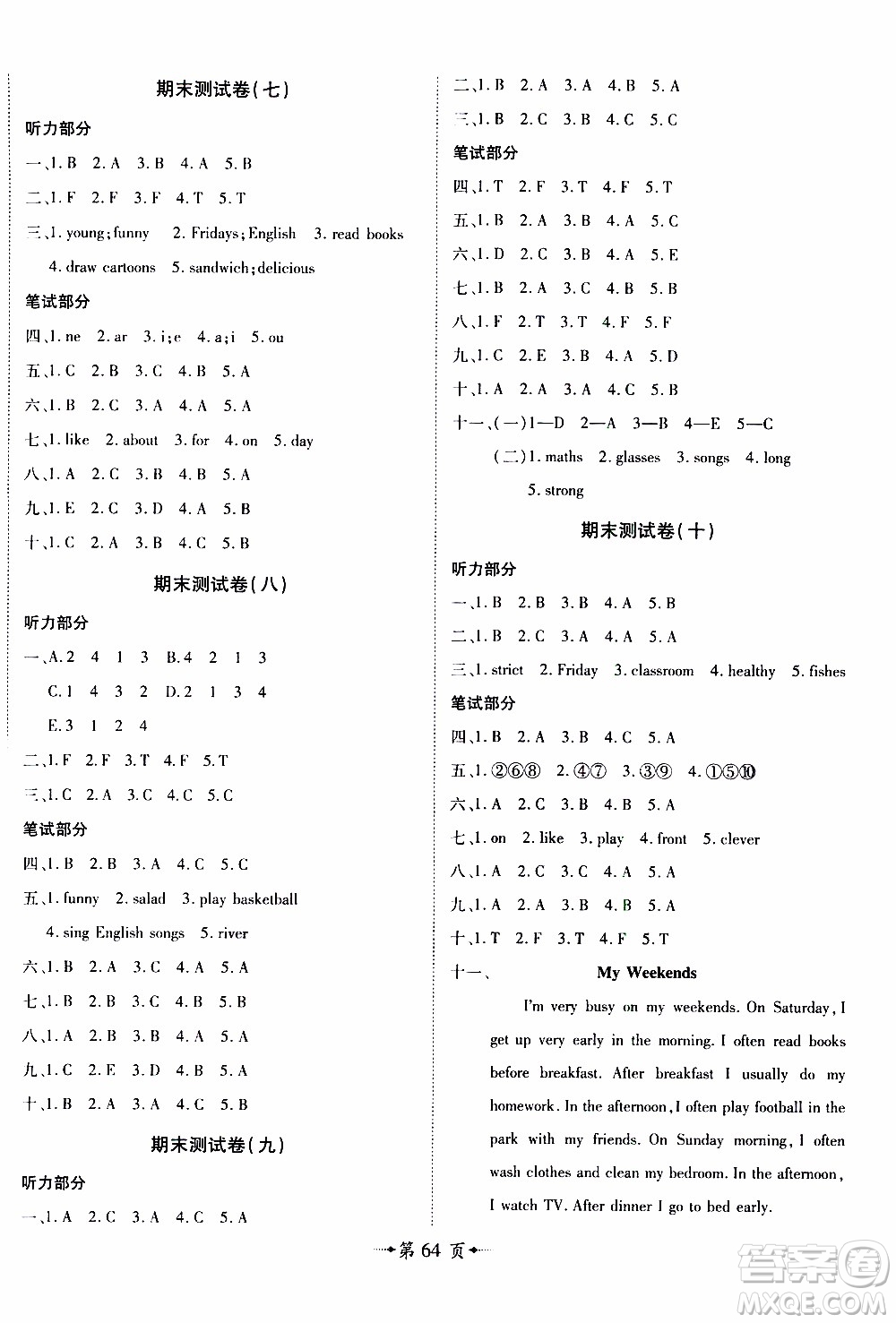 2019年魔力一卷英語五年級(jí)上冊(cè)RJ版人教版參考答案