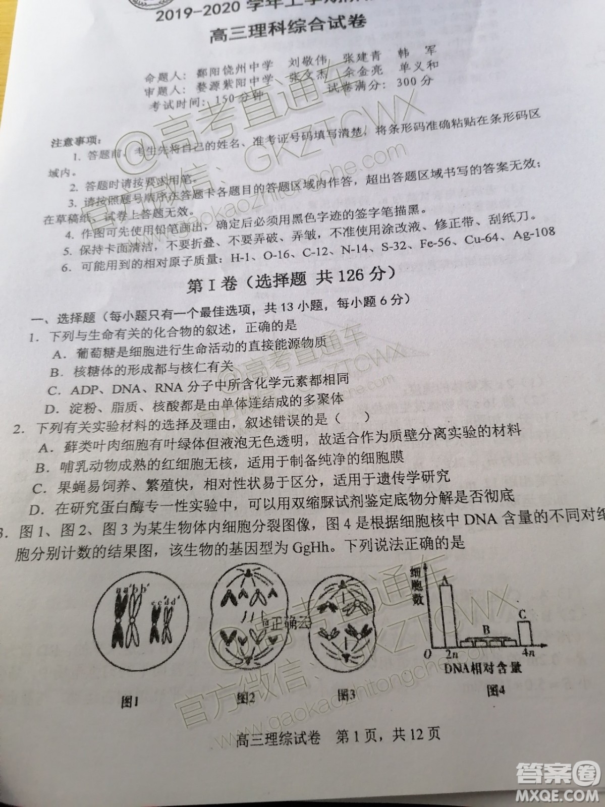 2020屆江西省上饒市民?？荚嚶?lián)盟高三理科綜合試題答案