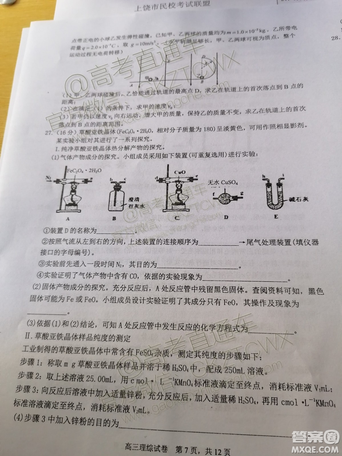 2020屆江西省上饒市民?？荚嚶?lián)盟高三理科綜合試題答案