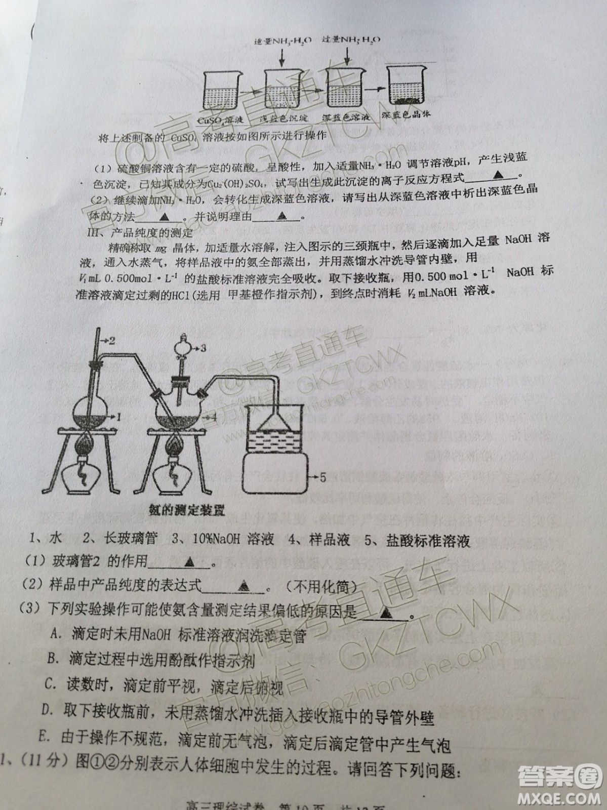 2020屆江西省上饒市民?？荚嚶?lián)盟高三理科綜合試題答案