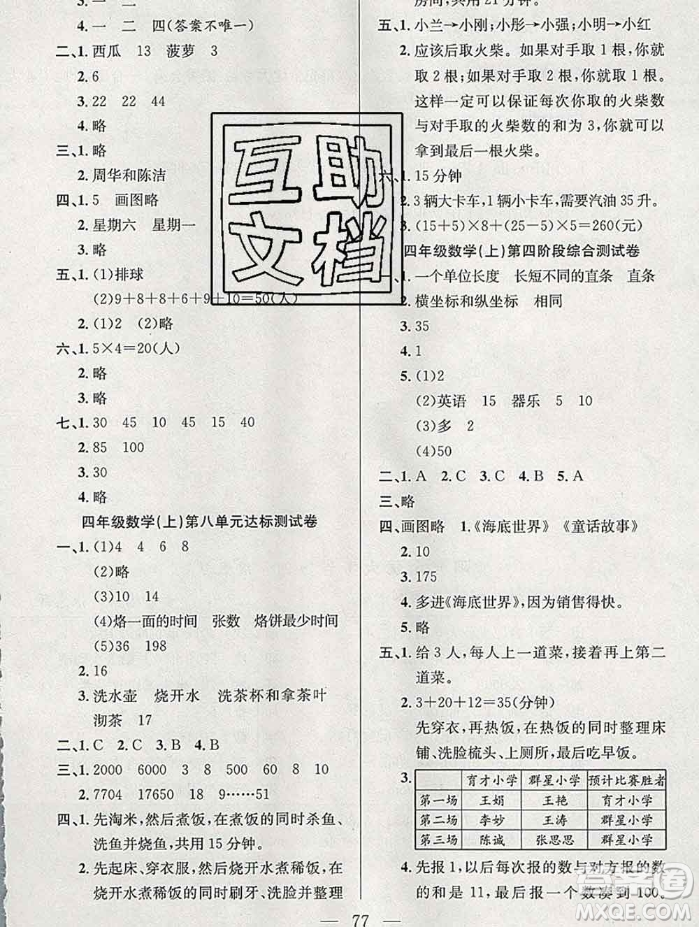 合肥工業(yè)大學(xué)出版社2019年秋陽光全優(yōu)大考卷四年級(jí)數(shù)學(xué)上冊(cè)人教版答案