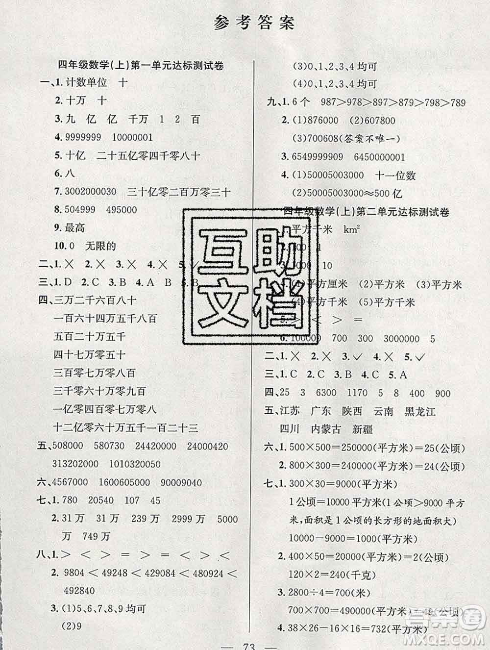 合肥工業(yè)大學(xué)出版社2019年秋陽光全優(yōu)大考卷四年級(jí)數(shù)學(xué)上冊(cè)人教版答案