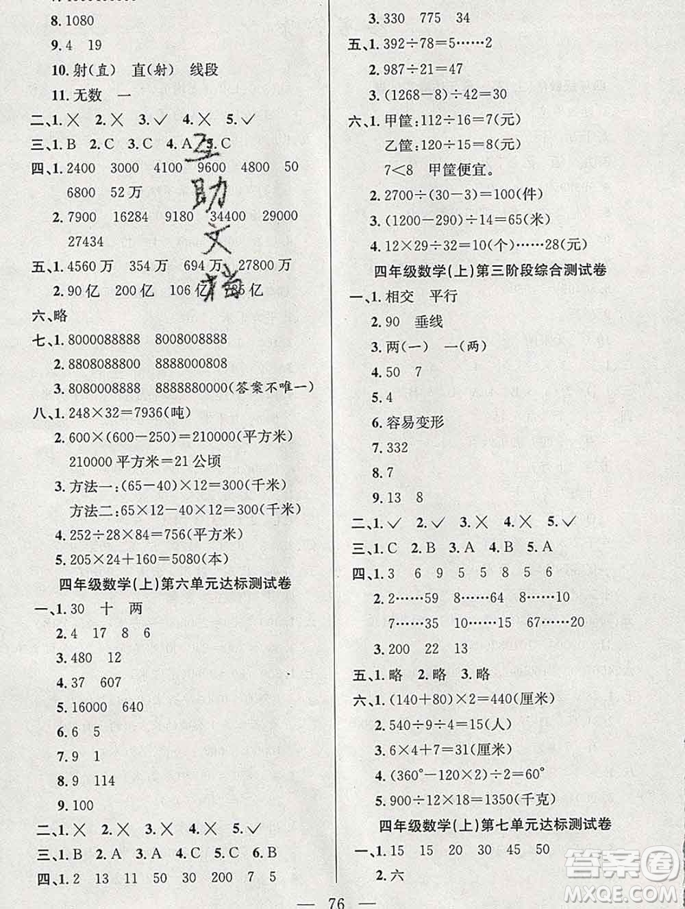 合肥工業(yè)大學(xué)出版社2019年秋陽光全優(yōu)大考卷四年級(jí)數(shù)學(xué)上冊(cè)人教版答案